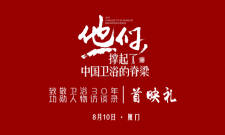 傳承與致敬|中國(guó)最強(qiáng)衛(wèi)浴人物“史記”問(wèn)世！