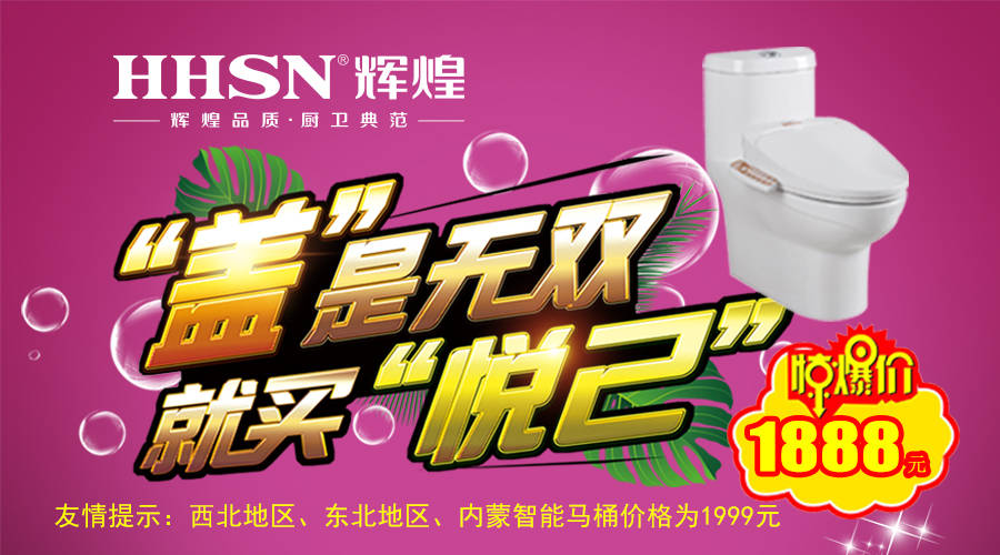 【福利】輝煌衛(wèi)浴雙節(jié)終端大回饋，怎可錯(cuò)過！