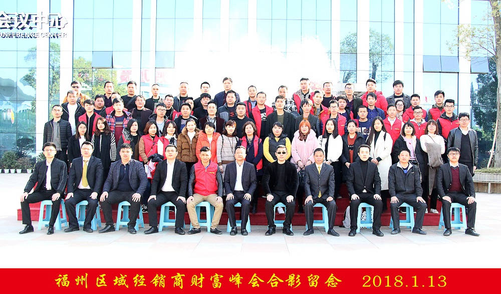 輝煌衛(wèi)浴2018年福州區(qū)域經(jīng)銷商財富峰會圓滿落幕！
