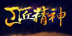 輝煌衛(wèi)浴嚴(yán)控品質(zhì)，堅(jiān)守工匠之心 